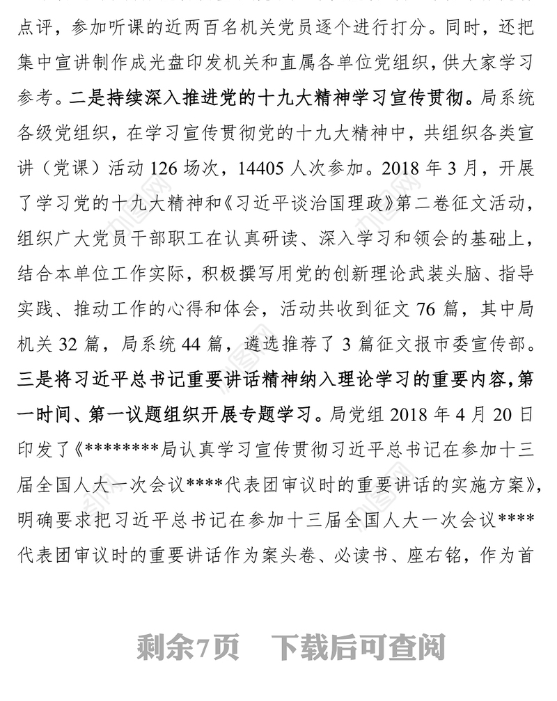 2018年精神文明建设工作情况和2019年工作计划要点精神文明建设工作总结