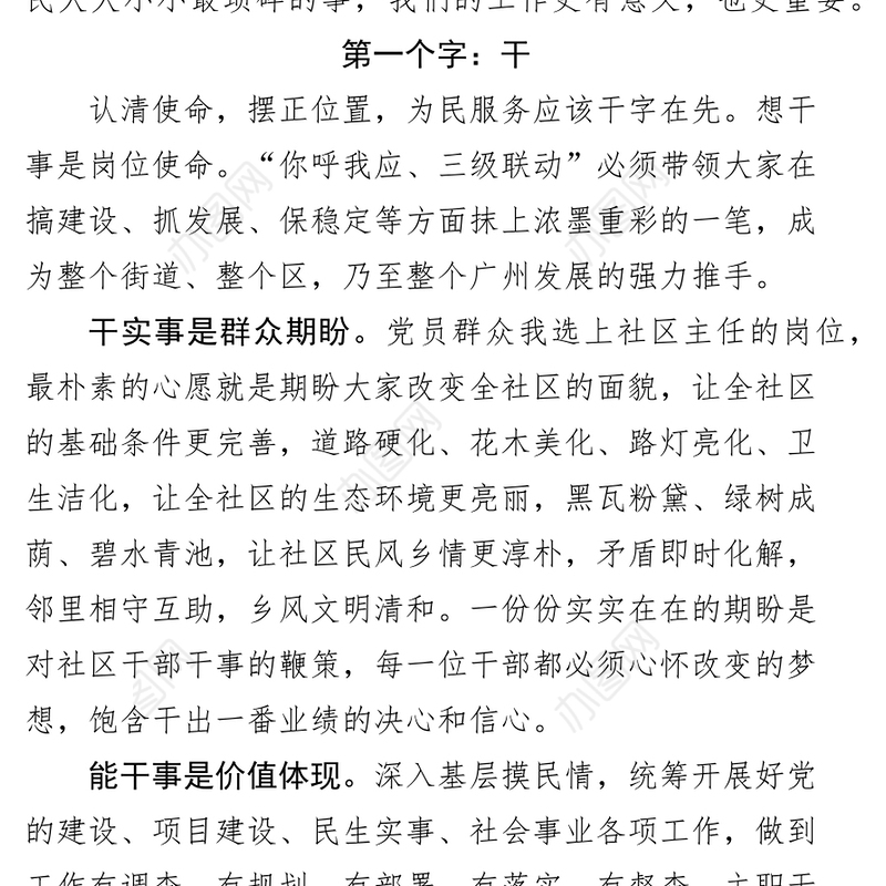 基层党建培训班后的学习心得