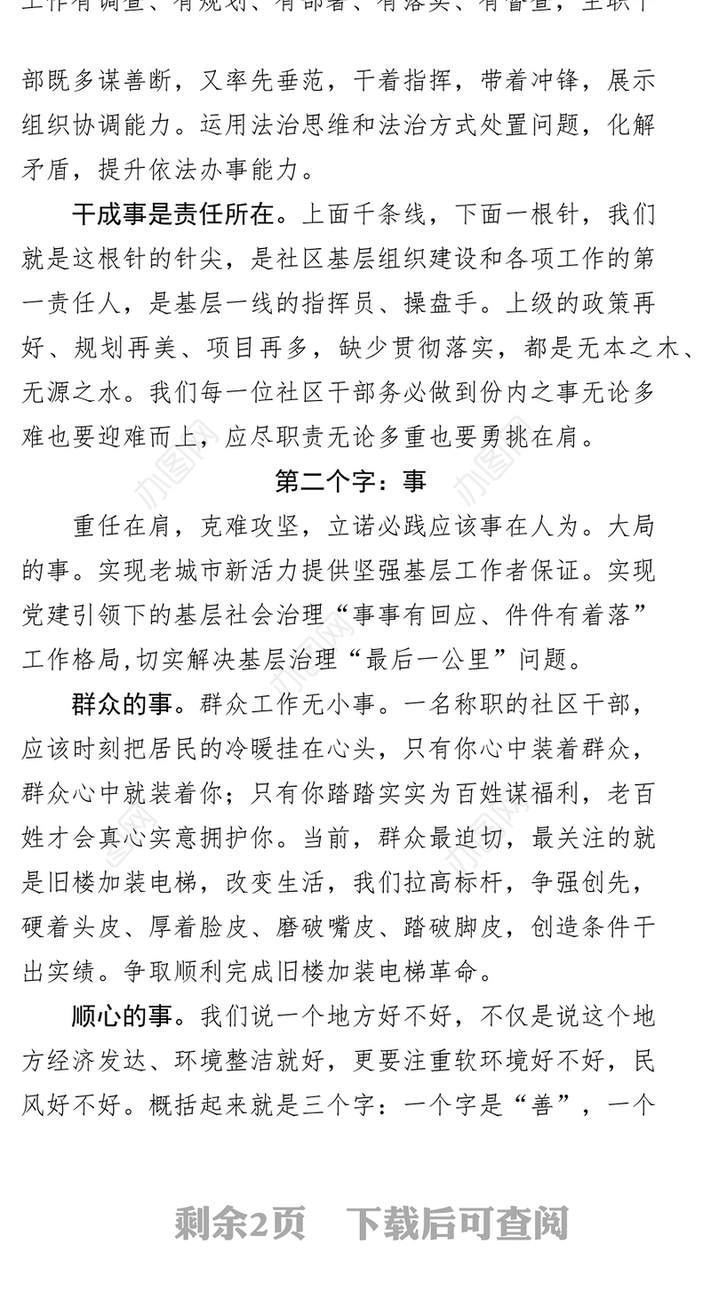 基层党建培训班后的学习心得