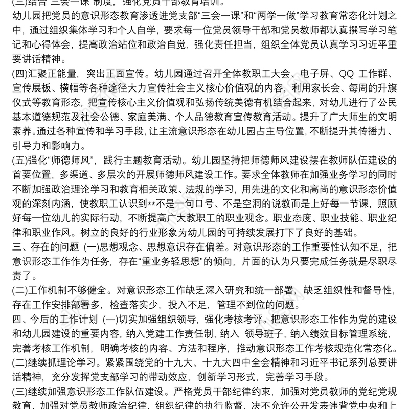某市幼儿园意识形态工作自查报告