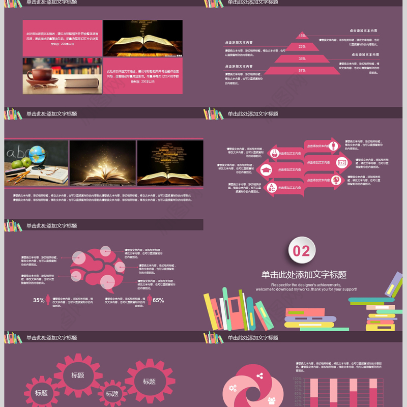 读书教育读书分享好书推荐PPT模板