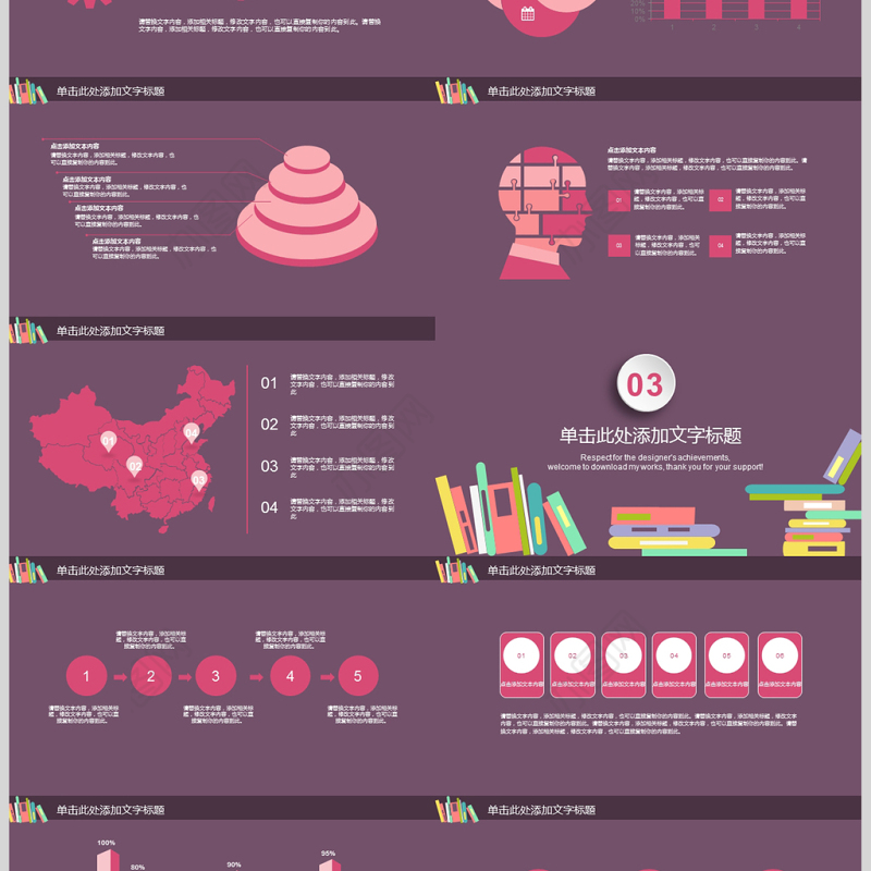 读书教育读书分享好书推荐PPT模板