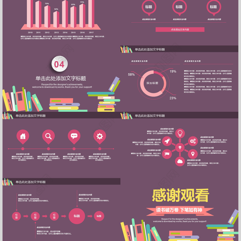 读书教育读书分享好书推荐PPT模板