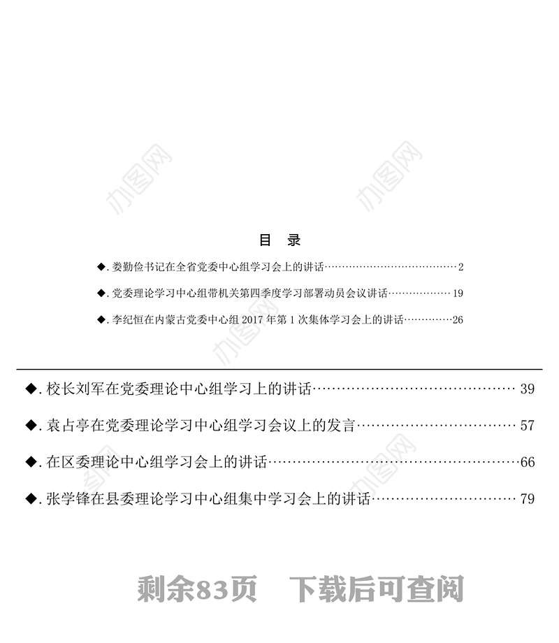 理论中心组学习会议讲话设资料汇编
