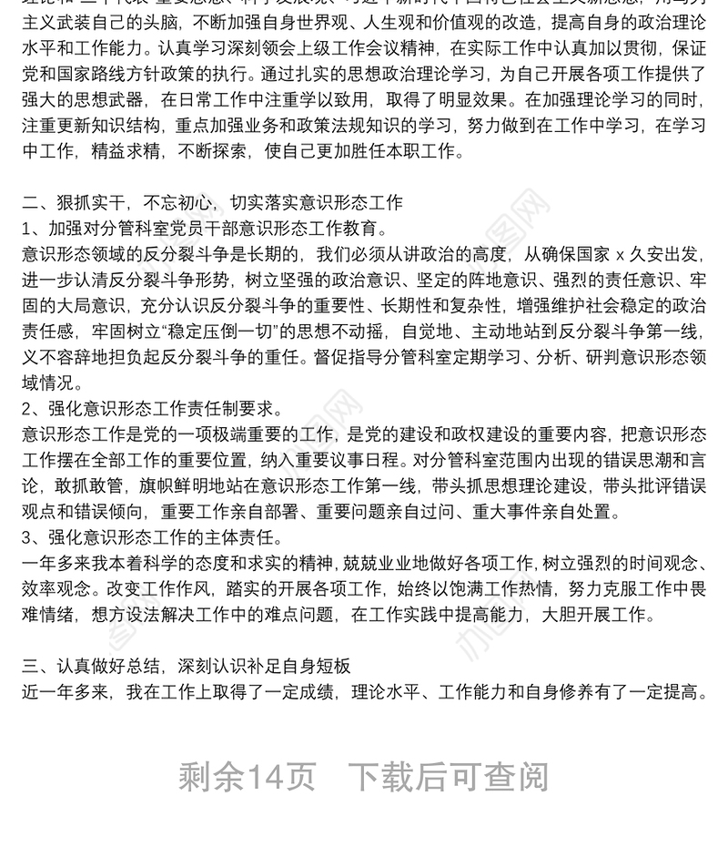 2021关于党员个人意识形态工作报告范文8篇