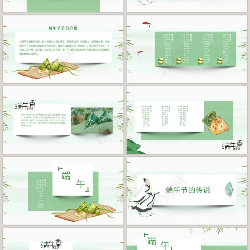 2021淡绿色中国风立体端午节文化介绍PPT模板