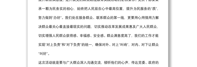 群众满意度党课：积极践行群众路线 全面提升群众满意度
