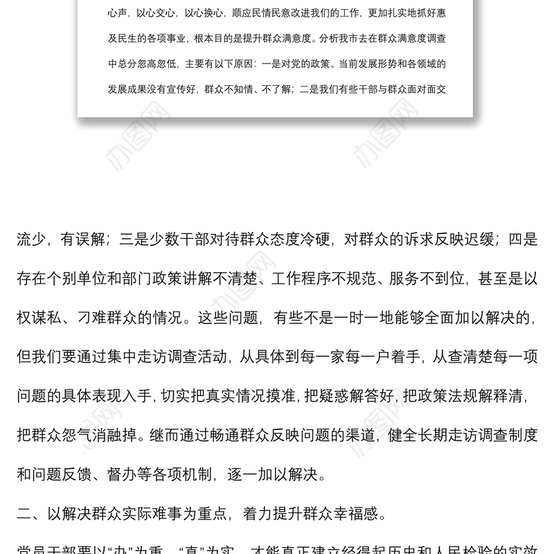 群众满意度党课：积极践行群众路线 全面提升群众满意度