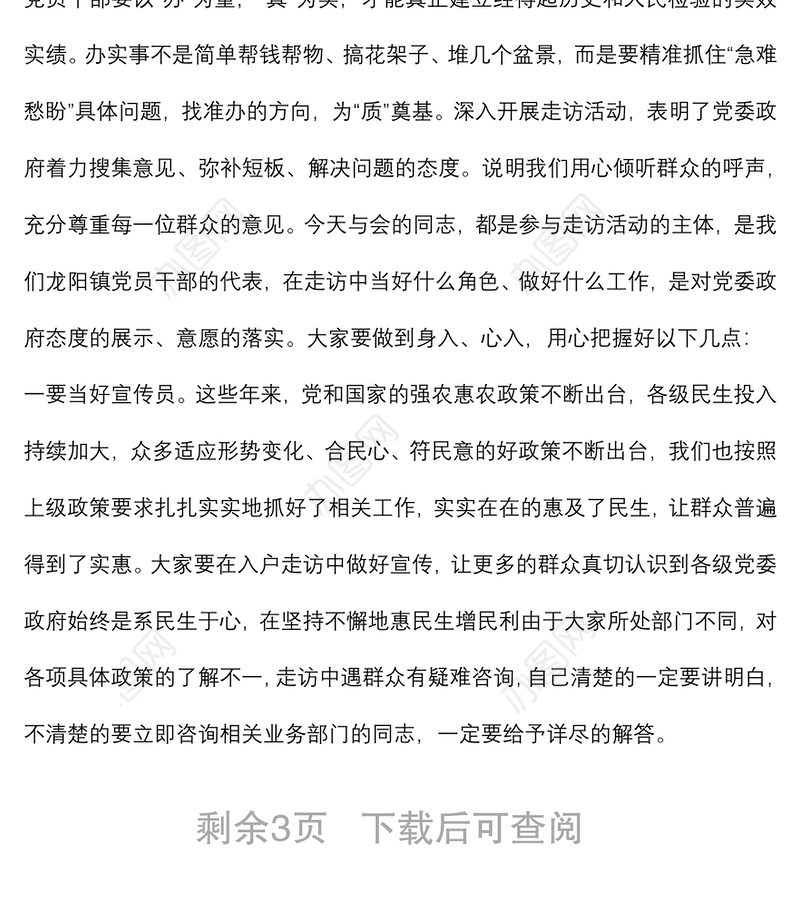 群众满意度党课：积极践行群众路线 全面提升群众满意度