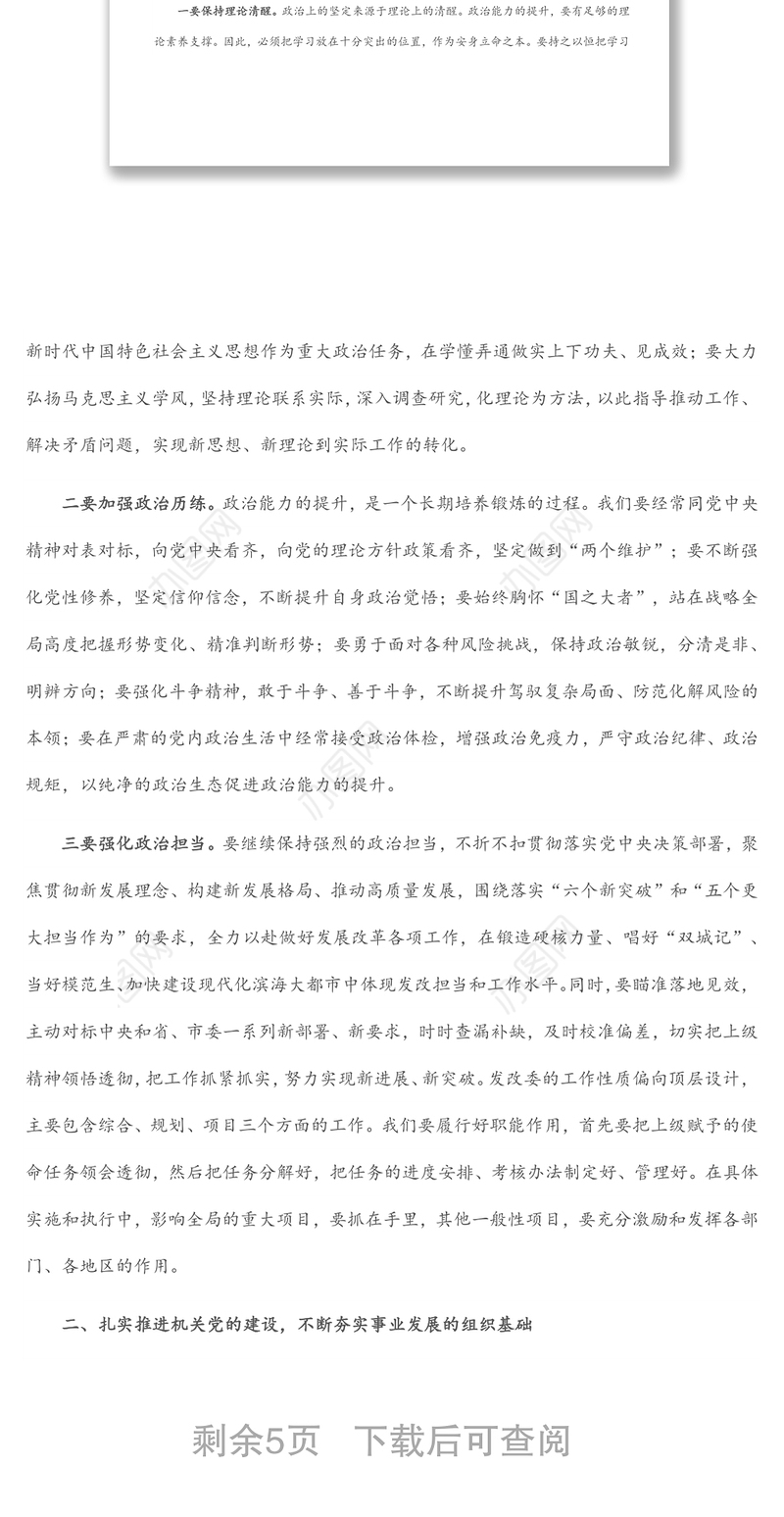 党课：党风廉政建设和反腐败斗争永远在路上