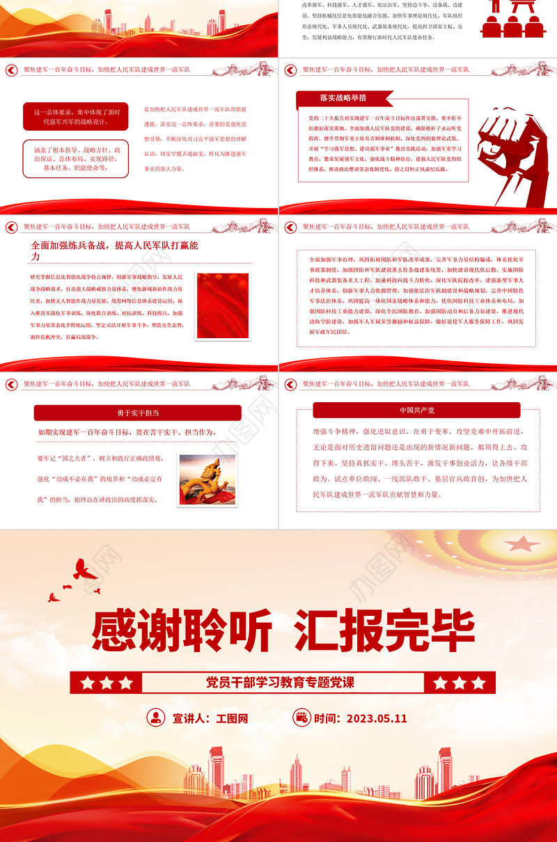 2023全面把握加快把人民军队建成世界一流军队的战略部署PPT大气精美风党员干部学习教育专题党课课件