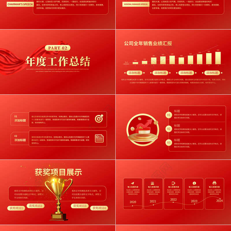 年终盛典新起航PPT红色创意企业集团年会下载