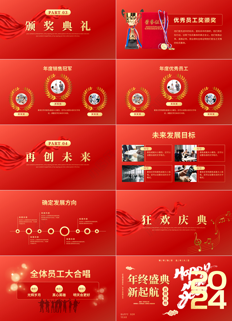 年终盛典新起航PPT红色创意企业集团年会下载