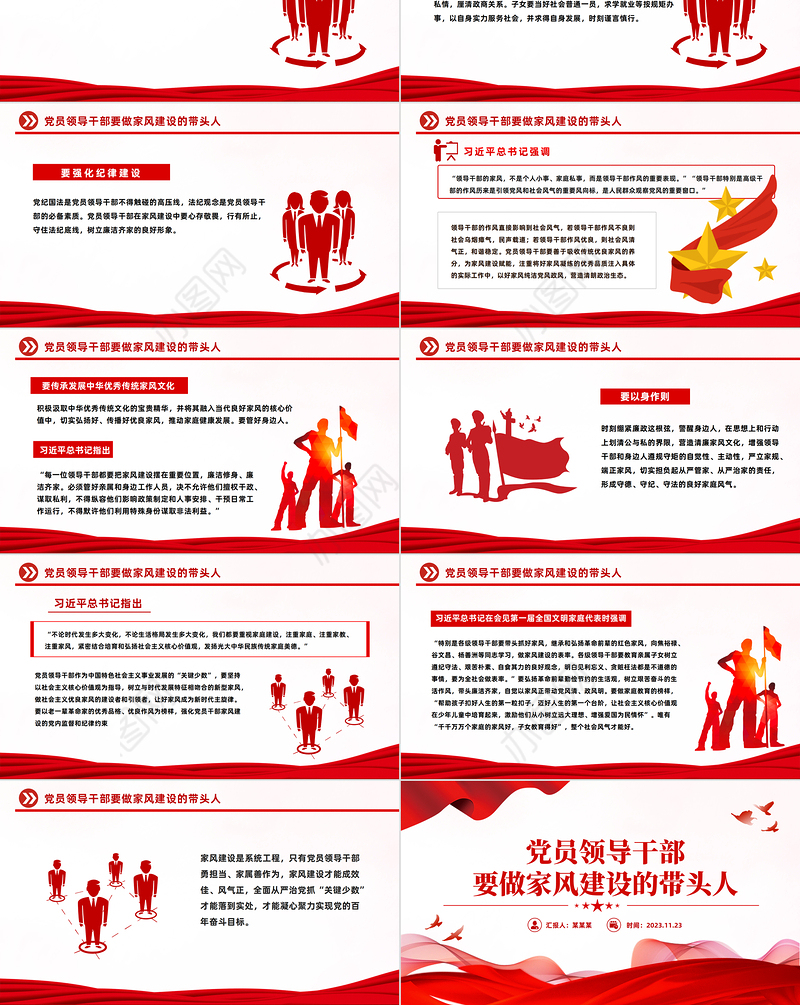 家风建设PPT大气精美党员领导干部要做家风建设的带头人做家风建设的表率党课课件