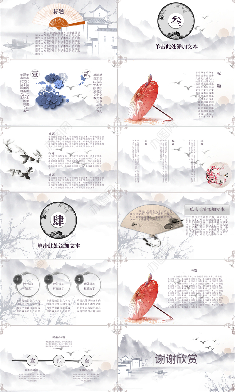 中国风1教育课件PPT模板