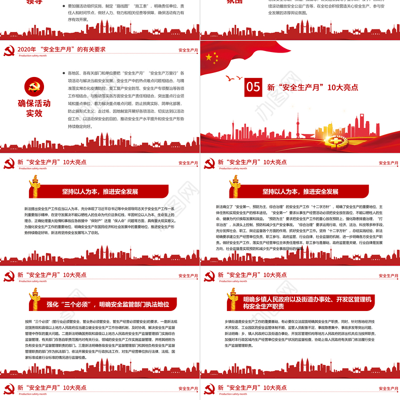 原创2020年党建安全生产月消除事故隐患筑牢安全防线安全教育培训PPT