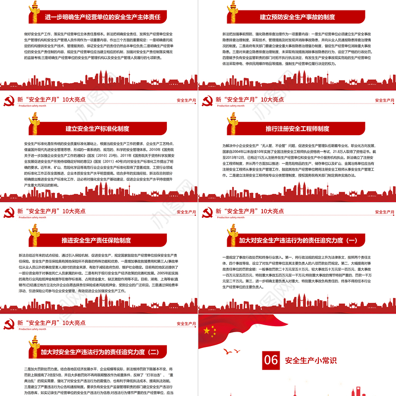 原创2020年党建安全生产月消除事故隐患筑牢安全防线安全教育培训PPT