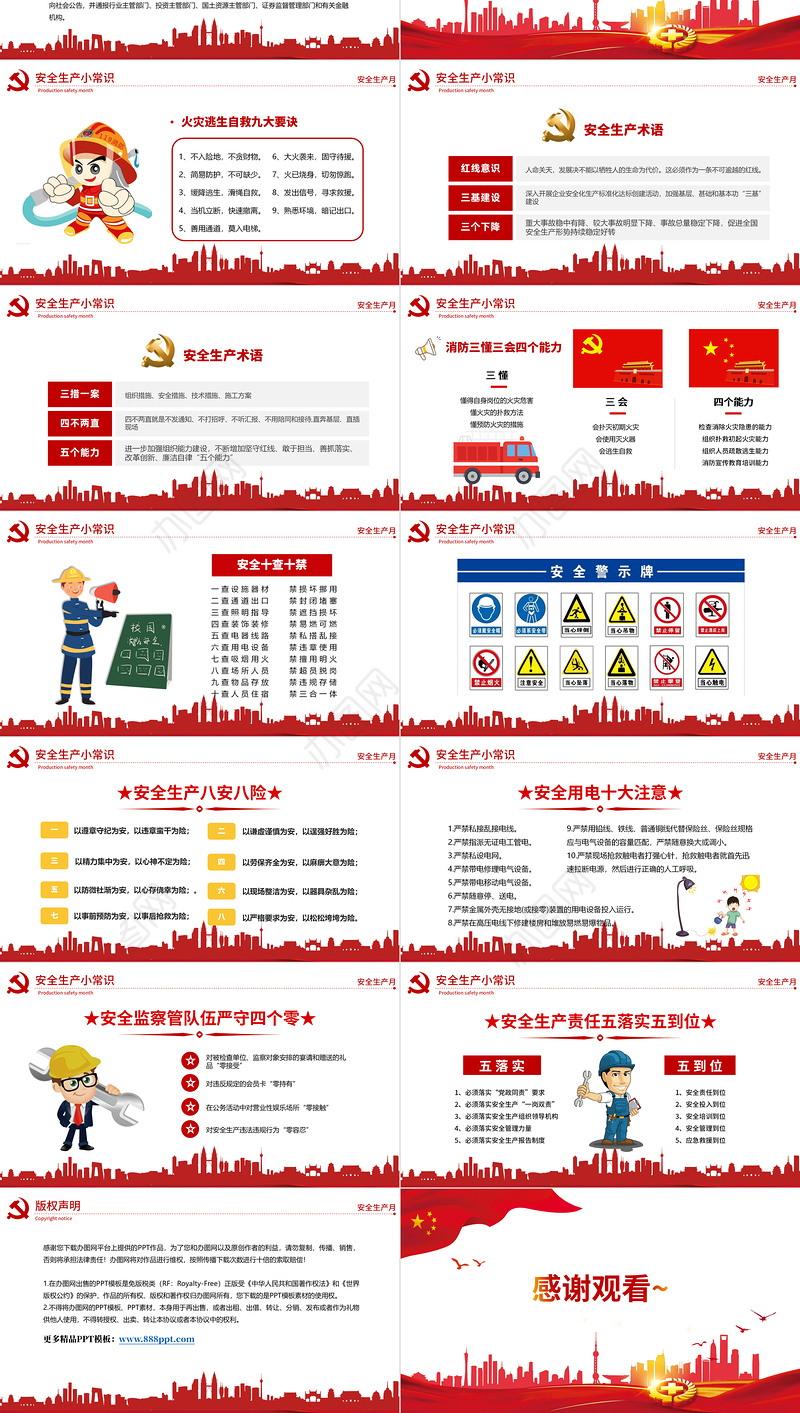 原创2020年党建安全生产月消除事故隐患筑牢安全防线安全教育培训PPT