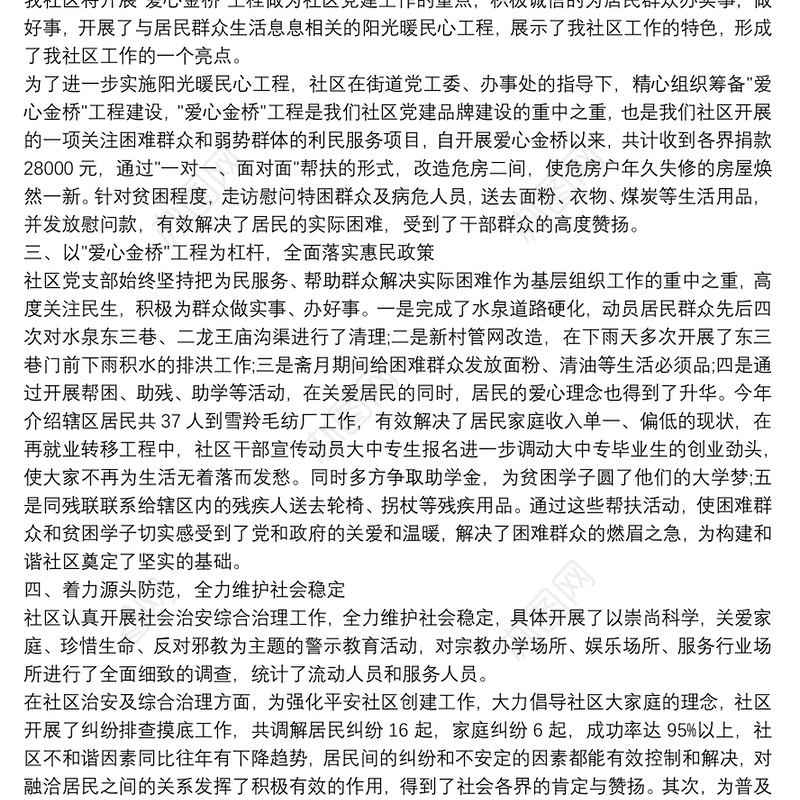 先进党组织主要事迹材料