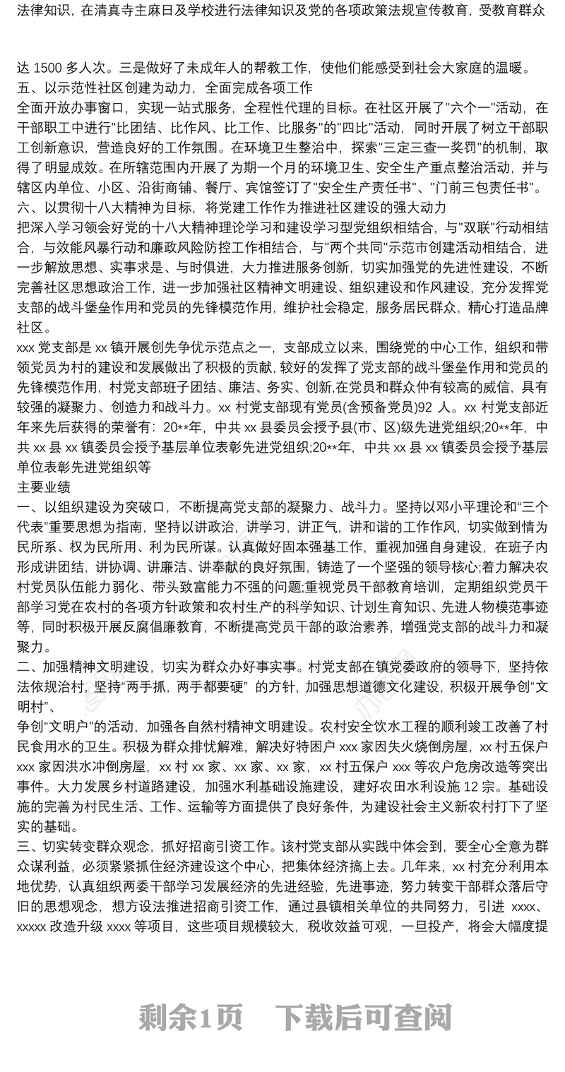 先进党组织主要事迹材料