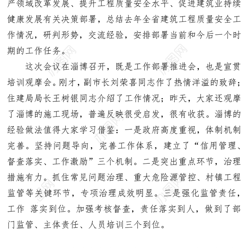 王玉志同志在全省建筑工程质量安全工作会议上的讲话