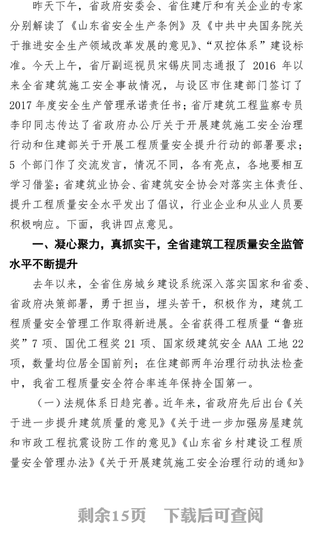 王玉志同志在全省建筑工程质量安全工作会议上的讲话