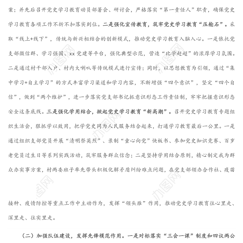 村党支部书记抓党建工作述职报告