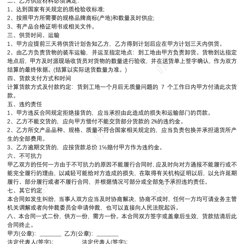 装饰建材材料销售合同通用范本