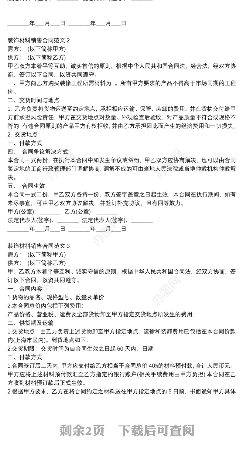 装饰建材材料销售合同通用范本