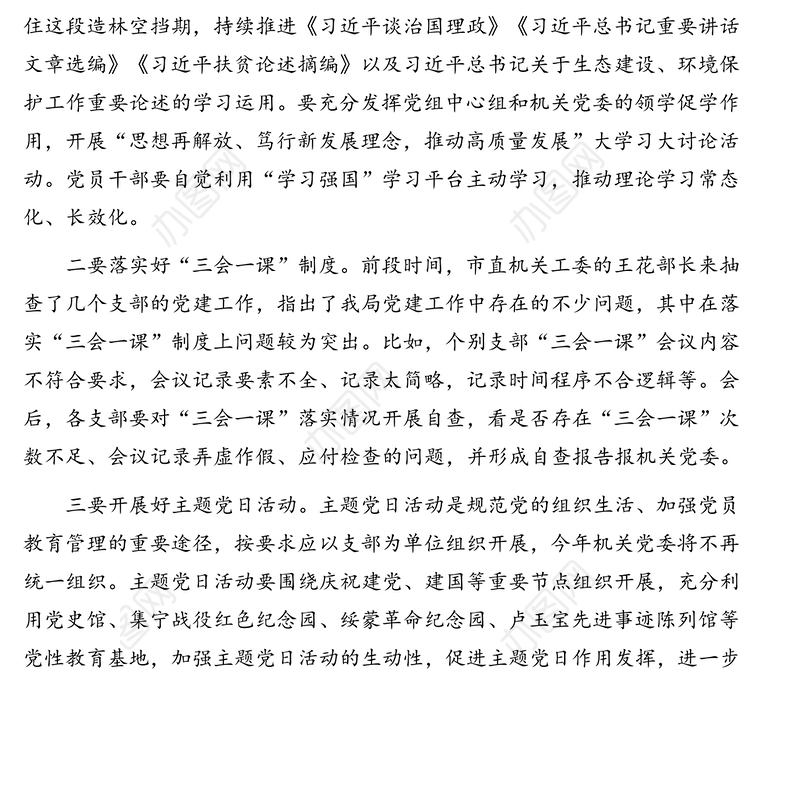 在全局党建党风廉政建设意识形态工作会议上的讲话(市级局)