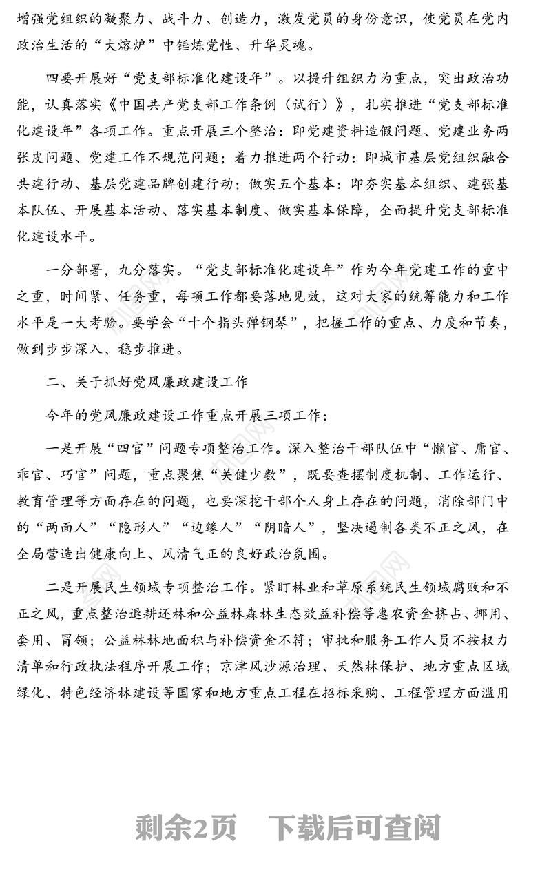 在全局党建党风廉政建设意识形态工作会议上的讲话(市级局)