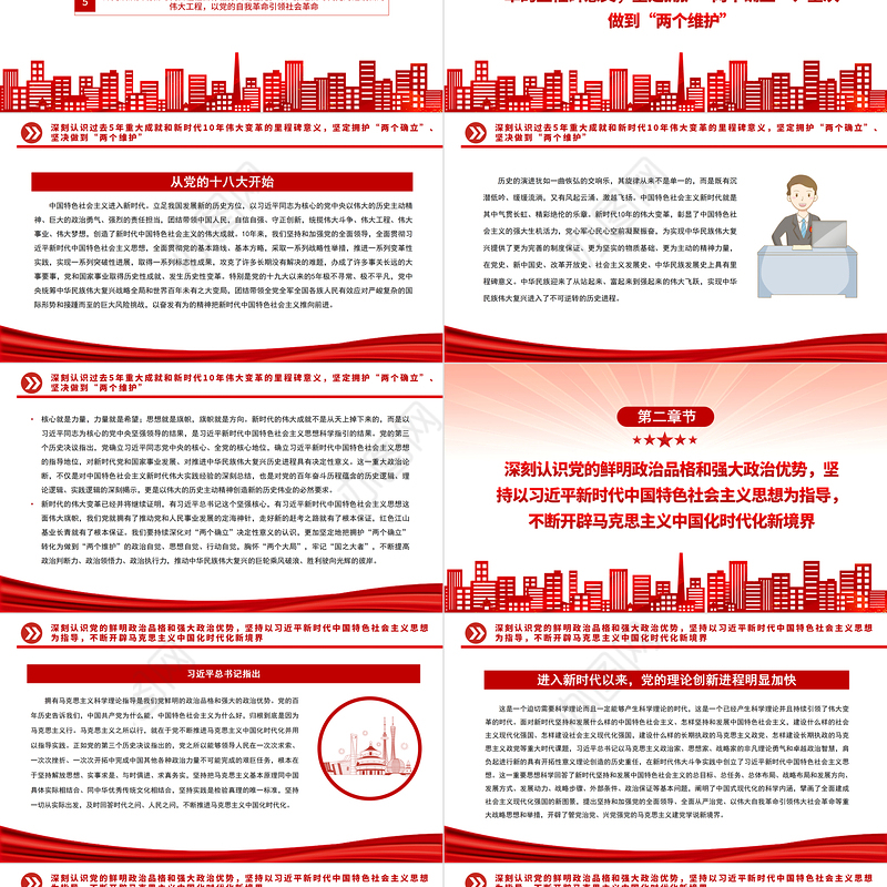 2022奋力谱写全面建设社会主义现代化国家崭新篇章的行动指南PPT党建风基层党委党支部干部学习教育专题党课课件