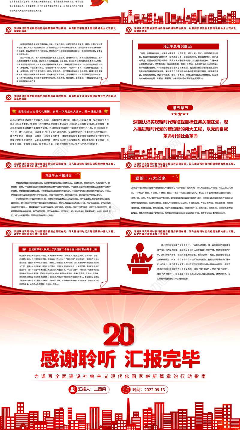 2022奋力谱写全面建设社会主义现代化国家崭新篇章的行动指南PPT党建风基层党委党支部干部学习教育专题党课课件