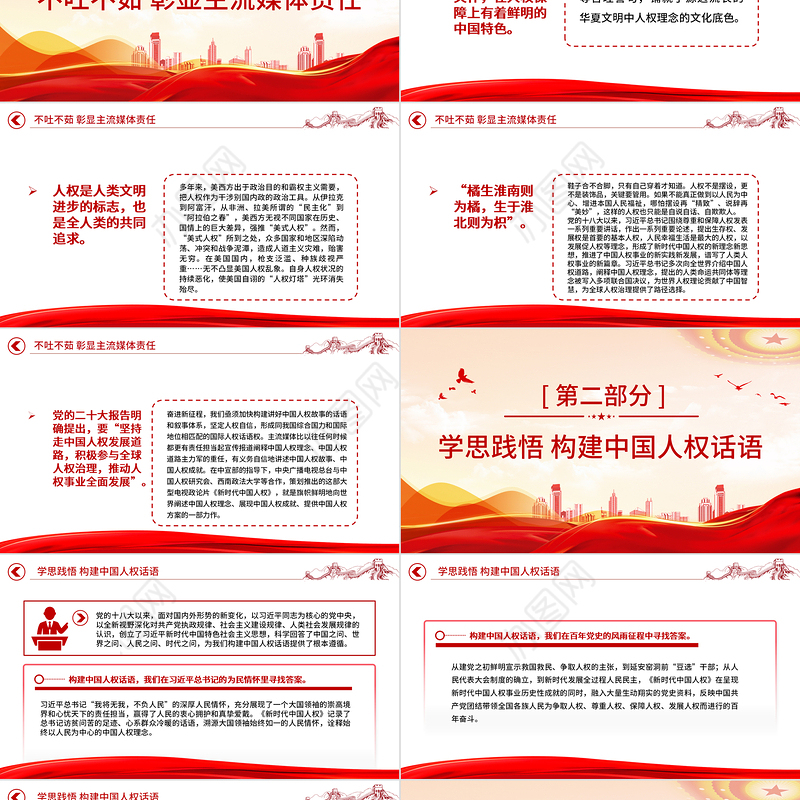 2023构建中国人权话语讲好中国人权故事PPT大气精美风党员干部学习教育专题党课课件