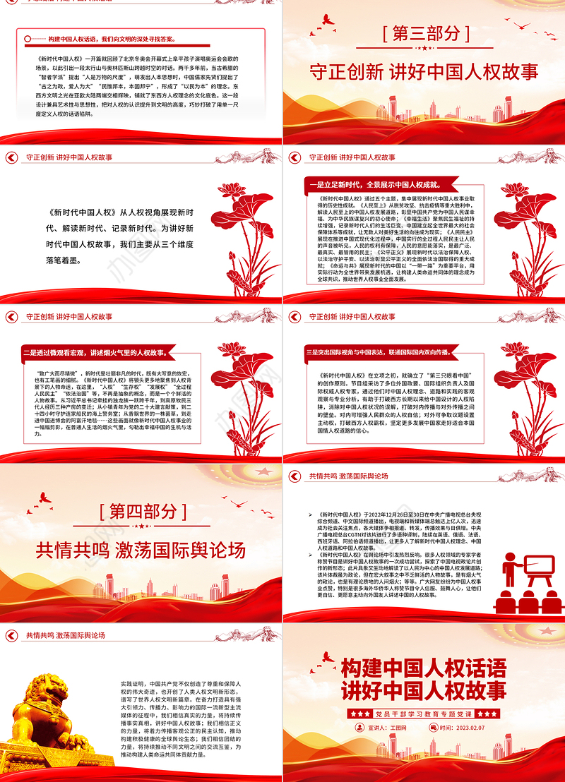 2023构建中国人权话语讲好中国人权故事PPT大气精美风党员干部学习教育专题党课课件