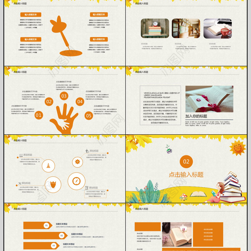 多读书读好书好书分享教育培训PPT模板