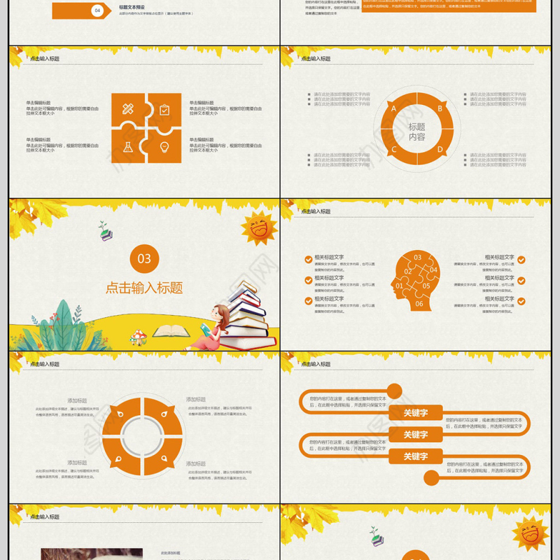 多读书读好书好书分享教育培训PPT模板