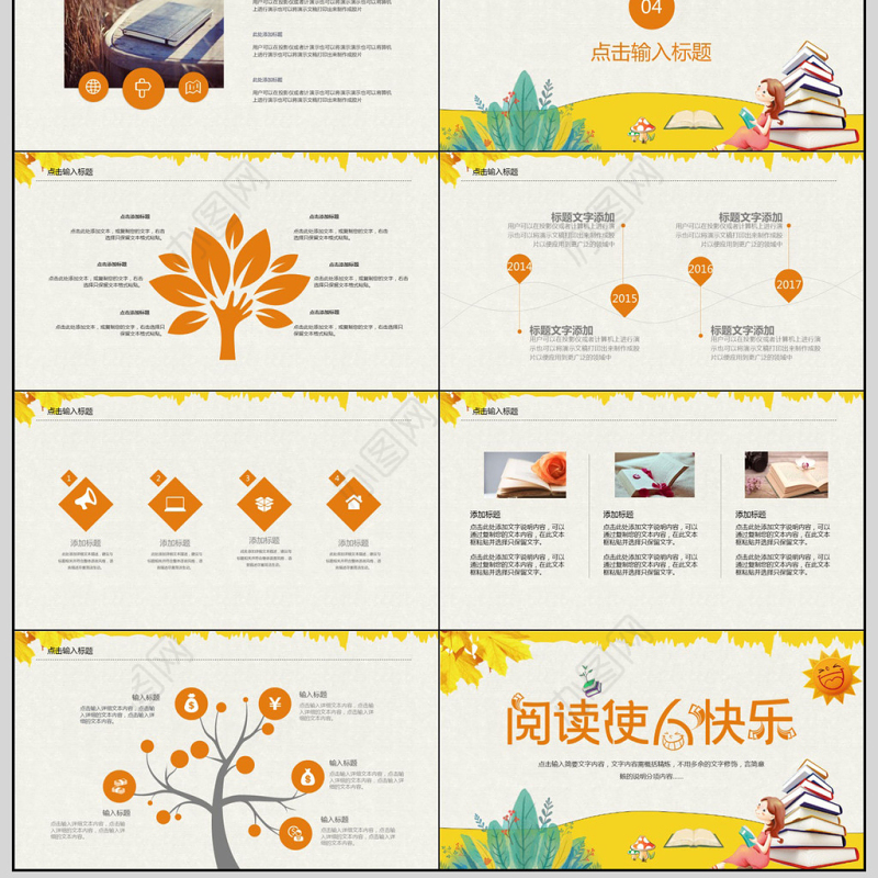 多读书读好书好书分享教育培训PPT模板