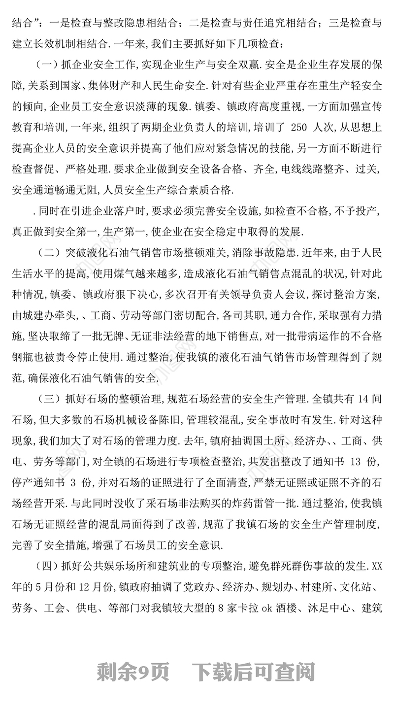 国网安全工作述职报告-安全生产工作述职报告4篇安全生产总结