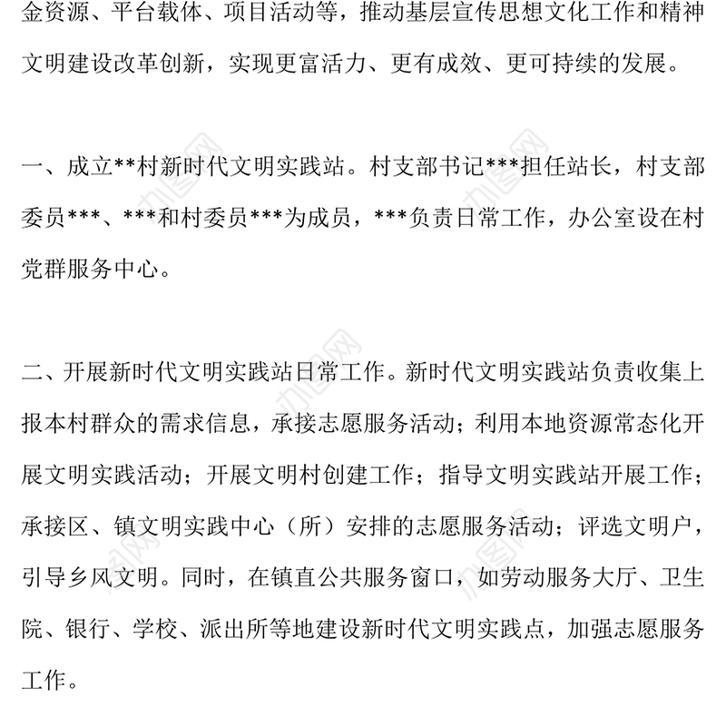 2023村级新时代文明实践站工作简介及特殊PPT红色简洁向新而行走深走实党课(讲稿)