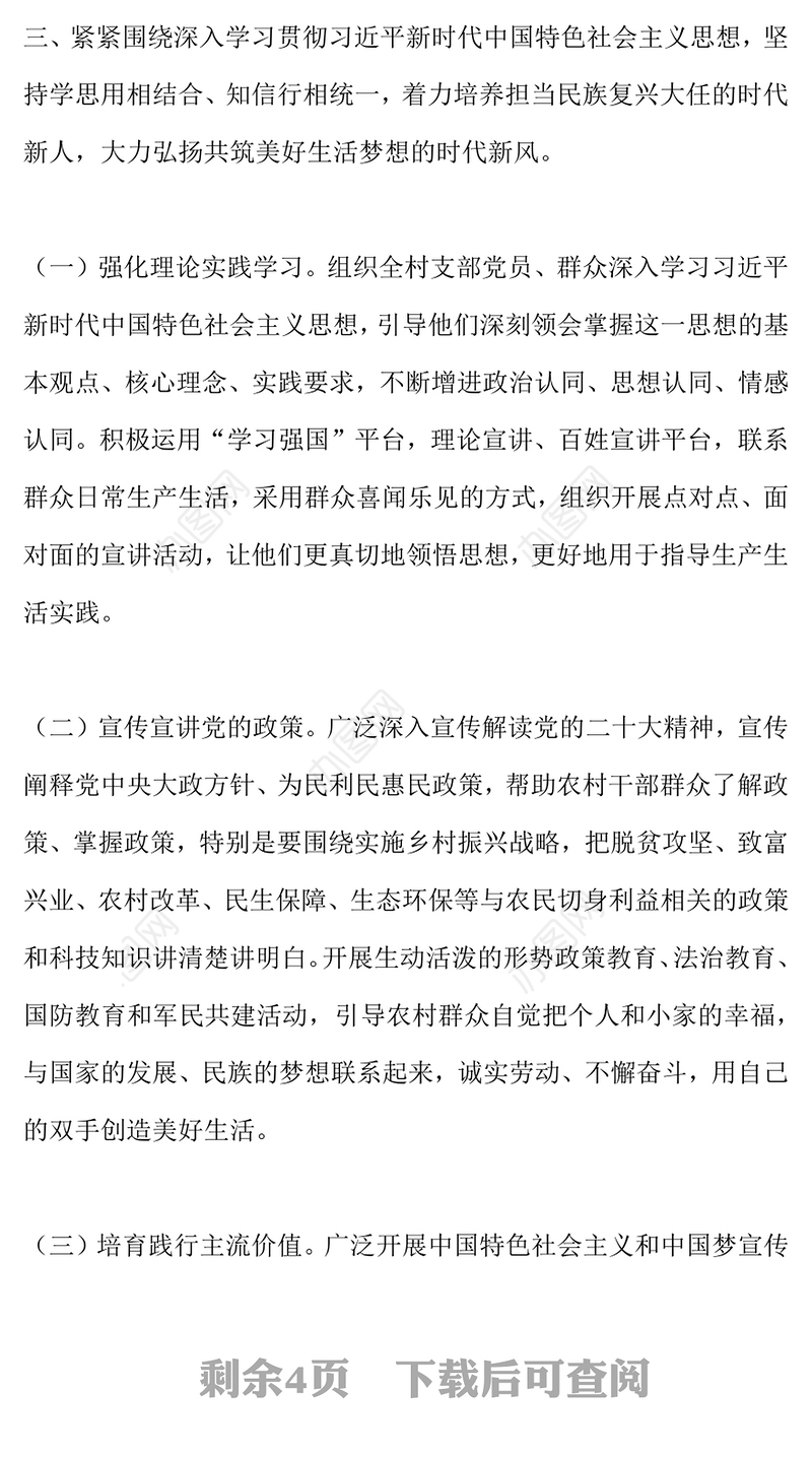 2023村级新时代文明实践站工作简介及特殊PPT红色简洁向新而行走深走实党课(讲稿)