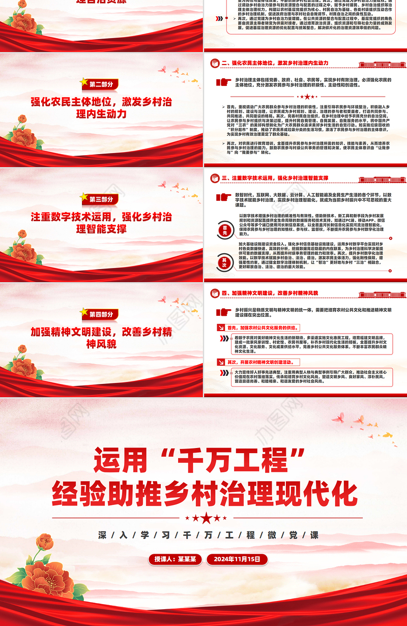 用好“千万工程”经验助推乡村治理现代化PPT党政风深入学习千万工程微党课