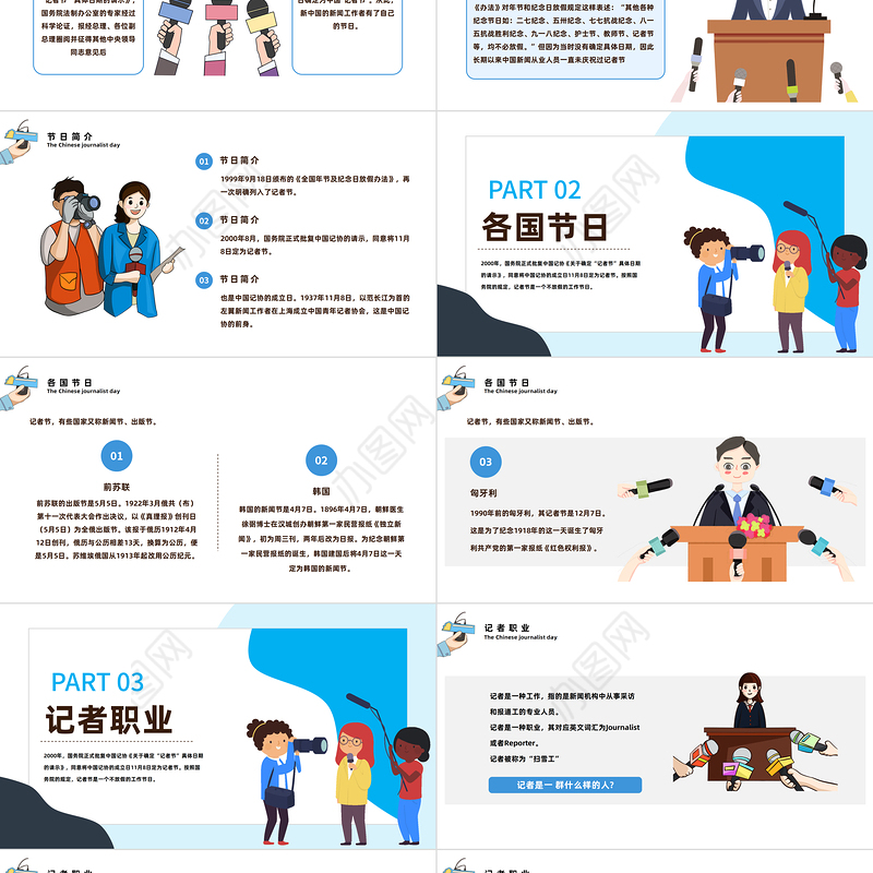 2022中国记者节PPT卡通插画风中国记者节日科普主题班会课件模板下载