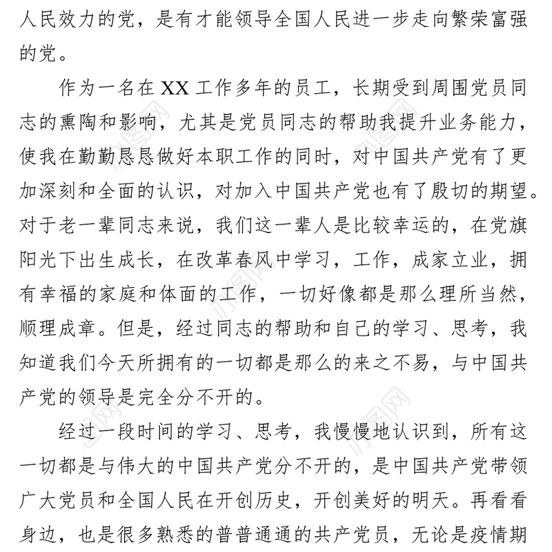 2022年入党志愿书（通用版）