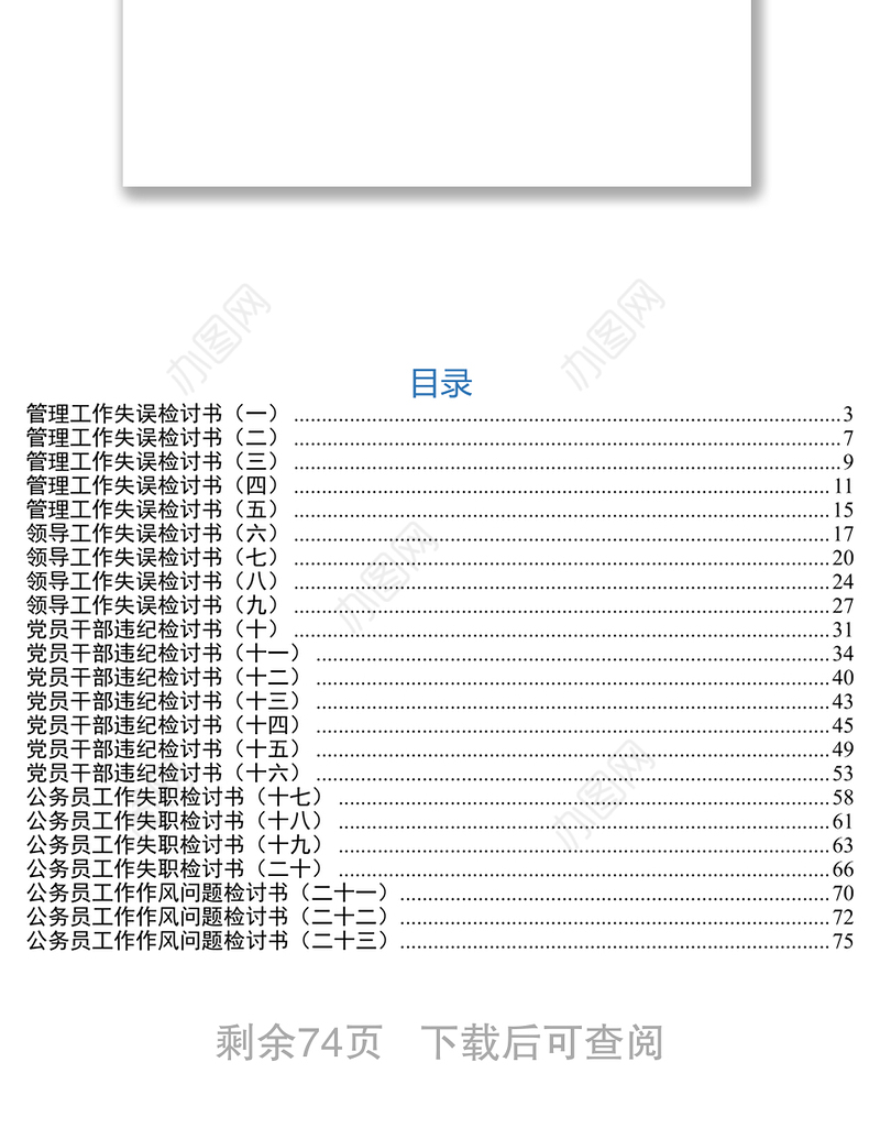 检讨书范文汇编