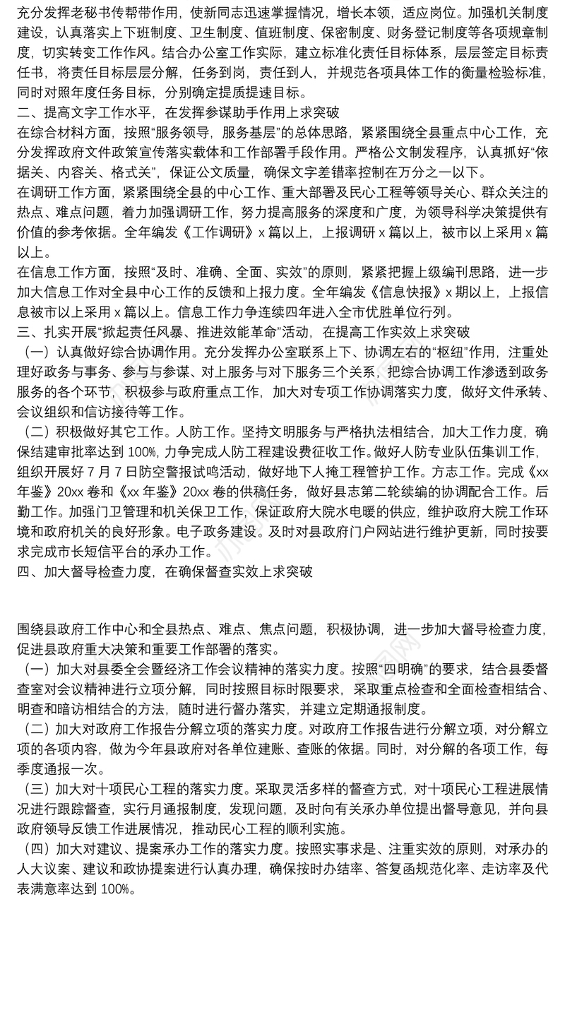 某县人民政府办公室2021年工作思路谋划汇报
