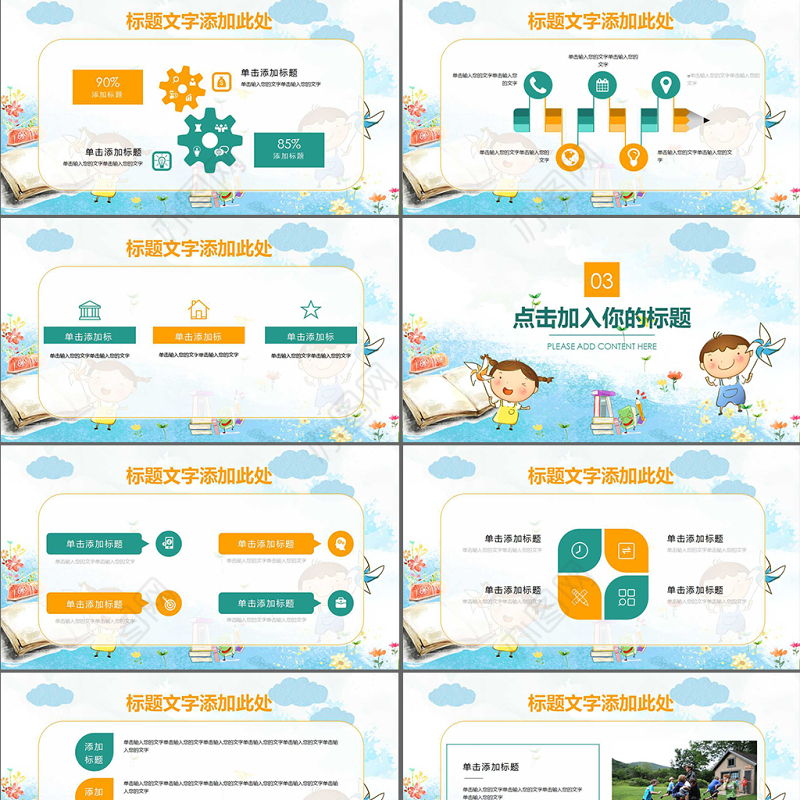 幼儿小学家长会开学第一课教师说课开学啦