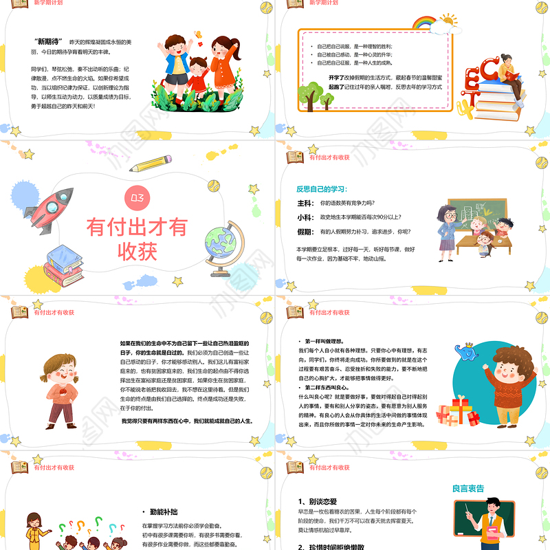 2022开学第一课如何收心PPT卡通风假期收心会新学期快乐主题班会课件模板