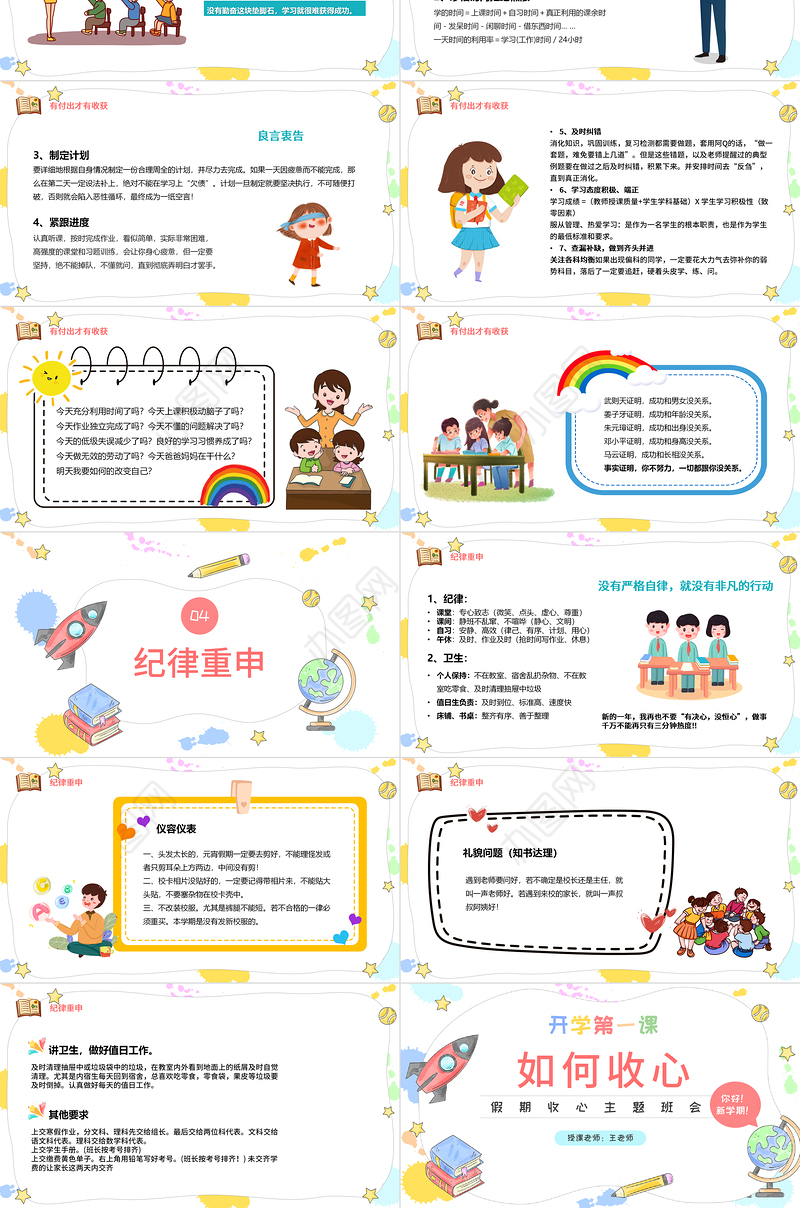 2022开学第一课如何收心PPT卡通风假期收心会新学期快乐主题班会课件模板