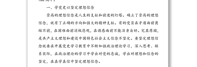 5篇学习党史心得体会范文